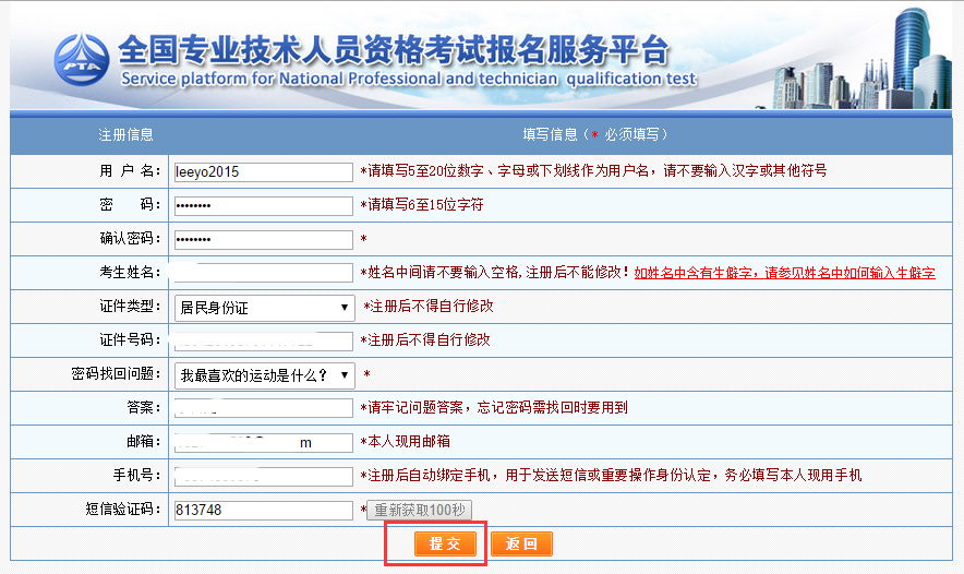 深度解析：2019年一級注冊消防工程師考試報名流程，看完你就知道了(圖6)