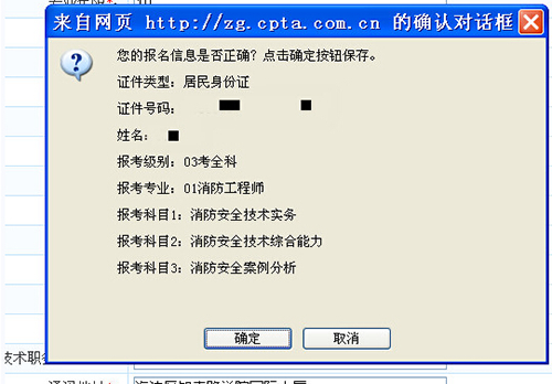 深度解析：2019年一級注冊消防工程師考試報名流程，看完你就知道了(圖17)