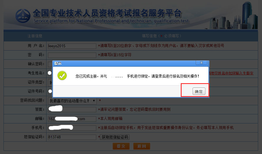 深度解析：2019年一級注冊消防工程師考試報名流程，看完你就知道了(圖8)